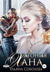 Обложка книги Агония Хана