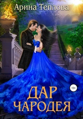 Обложка книги Дар чародея