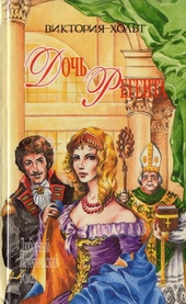 Обложка книги Дочь регента