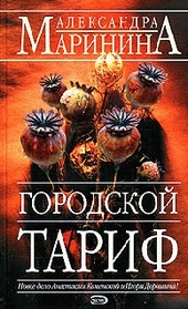 Обложка книги Городской тариф