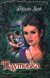Обложка книги Плутовка