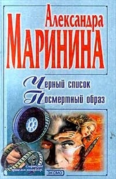 Обложка книги Посмертный образ