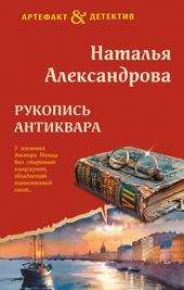 Обложка книги Рукопись антиквара