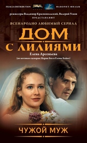 Обложка книги Чужой муж