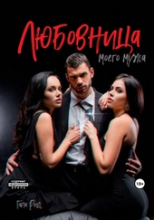Обложка книги Любовница моего мужа