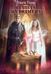Обложка книги Невеста на подмену