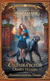 Обложка книги Обмен телами