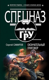 Обложка книги Окончательный приговор