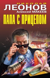 Обложка книги Папа с прицепом