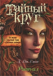 Обложка книги Ритуал