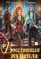 Обложка книги Восстающая из пепла