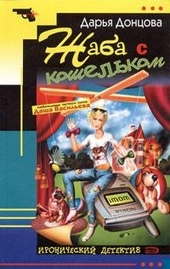 Обложка книги Жаба с кошельком