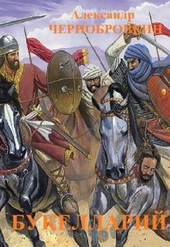 Обложка книги Букелларий