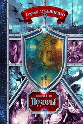 Обложка книги Дозоры