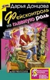 Обложка книги Фейсконтроль на главную роль