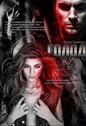 Обложка книги Голод