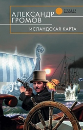 Обложка книги Исландская карта