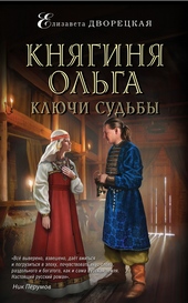 Обложка книги Ключи судьбы