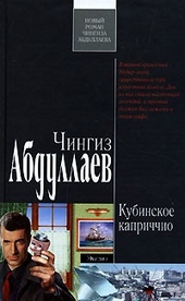 Обложка книги Кубинское каприччио
