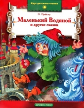 Обложка книги Маленькое Привидение