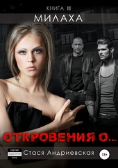Обложка книги Милаха