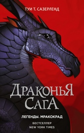 Обложка книги Мракокрад