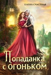 Обложка книги Наказание для Тёмного