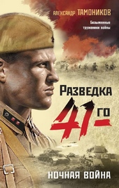 Обложка книги Ночная война