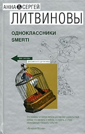 Обложка книги Одноклассники smerti