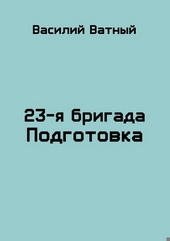 Обложка книги Подготовка