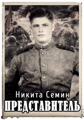 Обложка книги Представитель (ПВ-6)