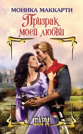 Обложка книги Призрак моей любви