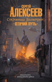 Обложка книги Птичий путь