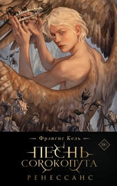 Обложка книги Ренессанс