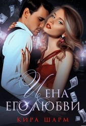 Обложка книги Цена его любви