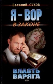 Обложка книги Власть Варяга