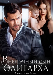 Обложка книги Внебрачный сын олигарха