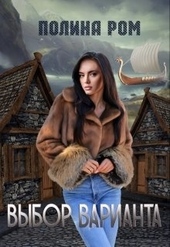 Обложка книги Выбор варианта