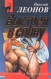 Обложка книги Выстрел в спину