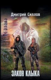 Обложка книги Закон клыка