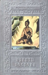Обложка книги Адепты Востока