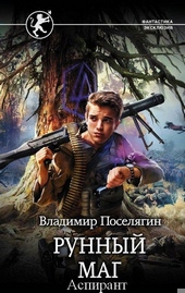 Обложка книги Аспирант