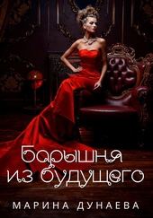 Обложка книги Барышня из будущего