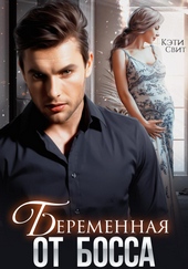 Обложка книги Беременная от босса