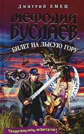 Обложка книги Билет на Лысую гору
