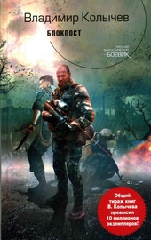 Обложка книги Блокпост