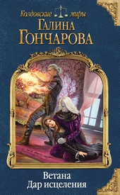 Обложка книги Дар исцеления