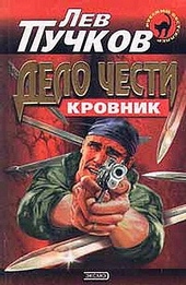 Обложка книги Дело чести