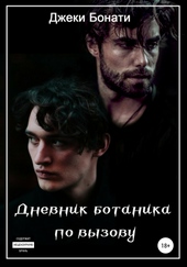 Обложка книги Дневник ботаника по вызову