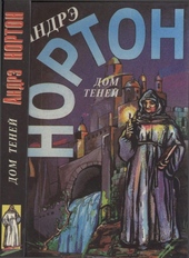 Обложка книги Дом теней